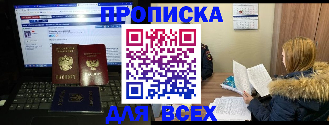 прописка для работы в Тимашёвске