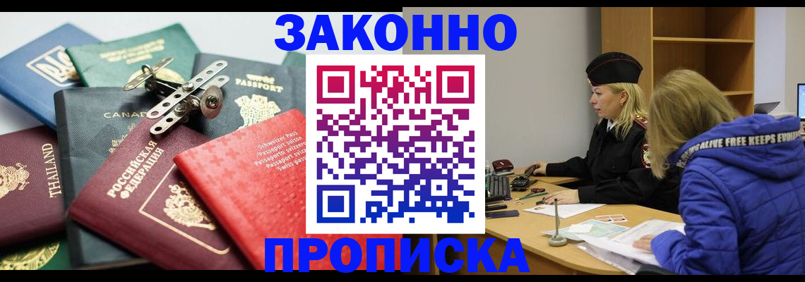 прописка для кредита в Тимашёвске
