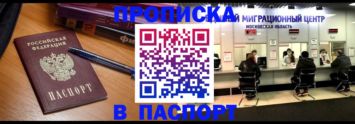 временная регистрация для школы в Тимашёвске