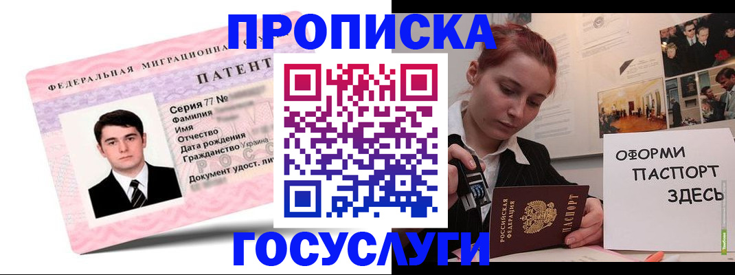 временная регистрация недорого в Тимашёвске