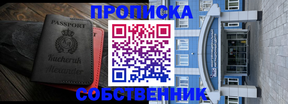 миграционный учет в Тимашёвске